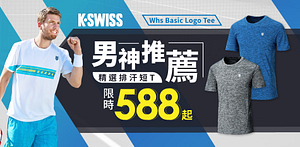 K-SWISS男神購物節精選排汗短T$588