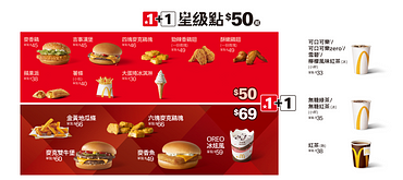 1+1星級點50元起