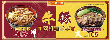 三商巧福 紅燒豬腱麵  特價105元起