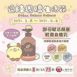 指定商品同品項單入8折、三入75折