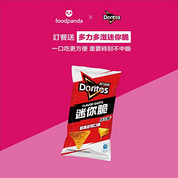 結帳時輸入【DoritosMini】隨單附贈多力多滋迷你脆超濃起司一包