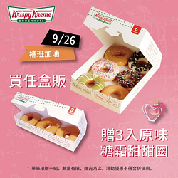 買任盒販贈3入原味糖霜甜甜圈