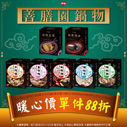 善膳園火鍋湯底單件88折