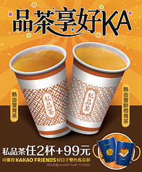 私品茶任2杯+99元即可獲得好日子雙色馬克杯