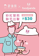 活動期間享消費$120折$30