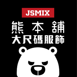 JSMIX大尺碼男裝官方商城-95折優惠券/折扣碼