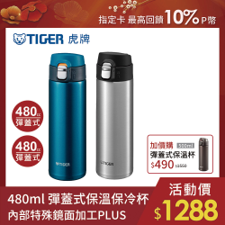 PChome精選杯瓶優惠-TIGER虎牌480cc夢重力超輕量彈蓋式保溫杯保冷瓶(MMJ-A481-XC)不鏽鋼+海洋藍