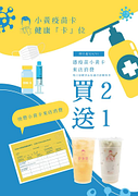 舒油頭憑“疫苗小黃卡”來店消費 指定飲品買2送1