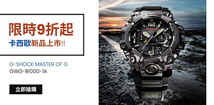 CASIO新品限定表9折