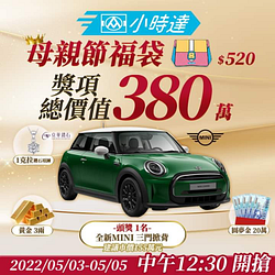 【全聯小時達】母親節福袋520元