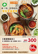 宅在家自「煮」管理最安心 家庭號組合，特價300元