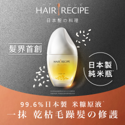 PChome精選洗髮精優惠-HairRecipe溫和養髮米糠油53ml