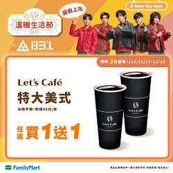 Let's Cafe特大美式週末3天限時買一送一