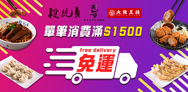 六角美食通全館任選$1500免運