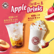 西雅圖蘋果系列飲品嚐鮮價130元起