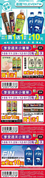 7-Eleven 享受週末小奢華（11/29~12/01）