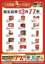 指定禮盒任選3件77折