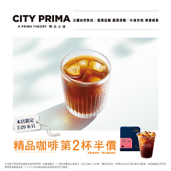 7-11 CITY PRIMA精品咖啡第2杯半價