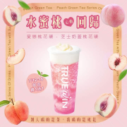 參加活動留言即可享水蜜桃系列買一送一