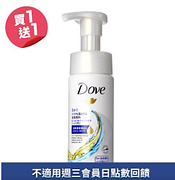 多芬3合1潤澤卸妝潔面慕絲買一送一