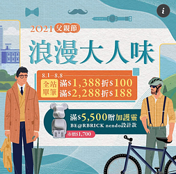 【給爸爸的７種生活提案】全站最高現折188元