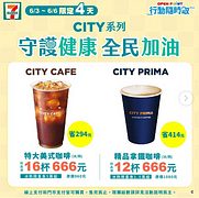 CITY 系列第二波, 限定優惠666元來囉!/