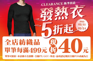 全聯福利中心 全店紡織品單筆每滿 499元現折40元