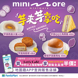 買Let's Cafe咖啡享minimore甜點全品項半價優惠