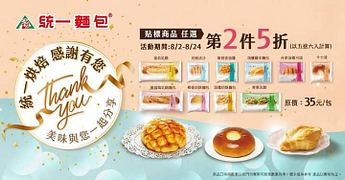 7-11購買指定貼標商品享第二件5折優惠