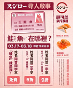 只要姓名中有鮭魚同音字者，一字享9折，兩字享5折
