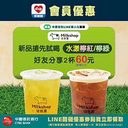 萊爾富會員憑券購買水漾檸紅/檸綠 好友分享2杯60元