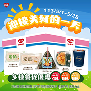 麵包飲料組合49元起