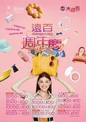 高雄大遠百週年慶全館百貨服飾7折起