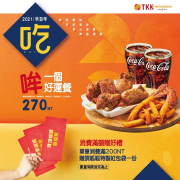 【二月頂呱呱，新年發財券讓你買一送一！】
