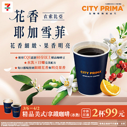 精品美式/拿鐵咖啡，中杯任選2杯99元