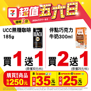 5/31-6/2超值五六日 指定商品最低買一送一