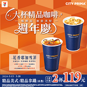 精品美式、拿鐵大杯任選2杯119元