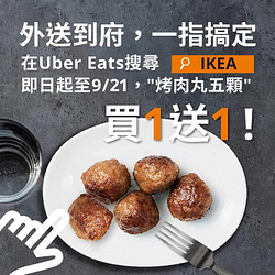 Uber Eats X IKEA 大優惠 烤肉丸五顆買1送1