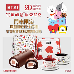 滿$2020即贈BT21限定保冷袋