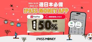 【PayPay】遊日本用 iPASS MONEY 賺很大，最高享 50% 回饋！