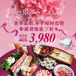 這一鍋 奢華龍蝦和牛海陸套餐 獻禮價3980元