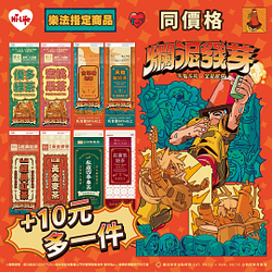 樂法X爛泥發芽音樂節聯名+10元多1件