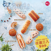 任選"3個毛毛蟲麵包~銅板價只要99元!