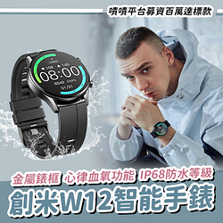 PChome精選智慧穿戴/錶優惠-創米W12智能手錶
