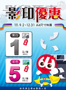 小北百貨 【黑白影印】優惠價只要1元起