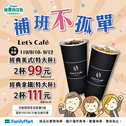 Let's Cafe美式、拿鐵2杯99元起