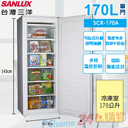 三洋170公升單門直立式冷凍櫃SCR-170A
