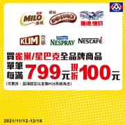 第二波全聯振興瘋狂加碼來了！滿額最高折100元！