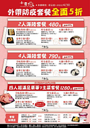小蒙牛 外帶防疫套餐全面五折！