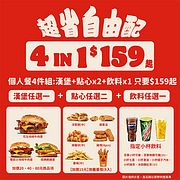 官網獨家超省自由配159元起